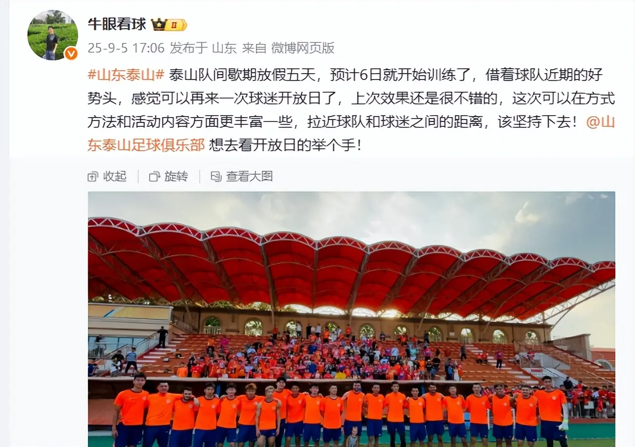 山东泰山队, alt, 织球迷开放